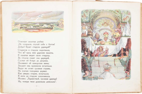 Пушкин А.С. Сказка о рыбаке и рыбке / Рис. Вл. Конашевича. 2-е изд. М.: Детиздат ЦК ВЛКСМ, 1936.